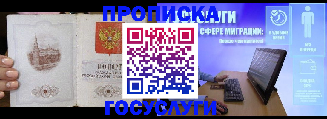 прописка для школы в Вельске
